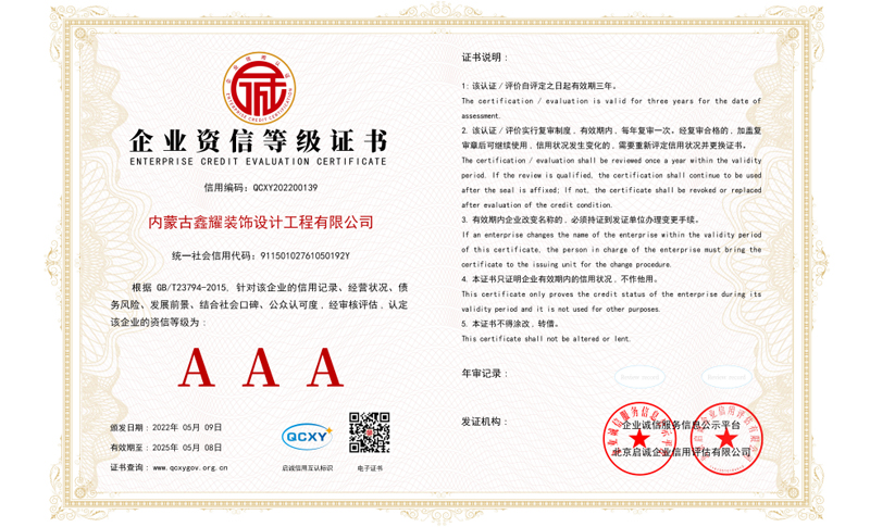 企業(yè)資信等級(jí)證書(shū)