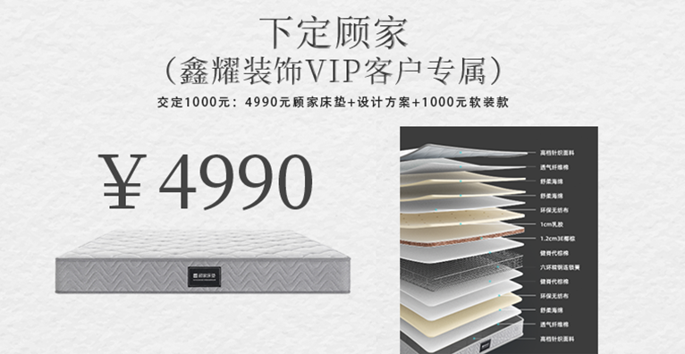 顧家開(kāi)業(yè)預(yù)售